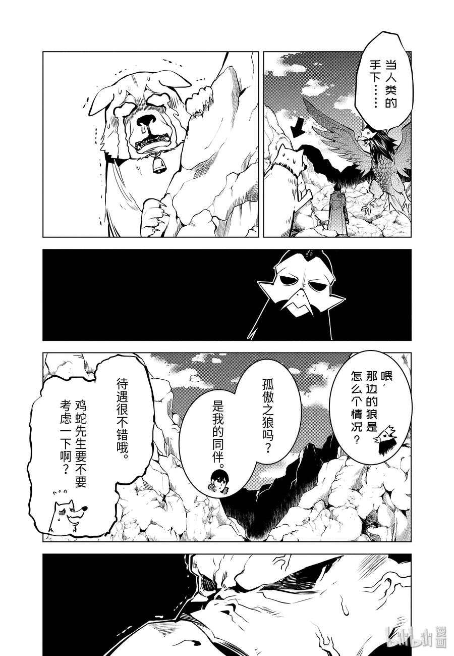 转生贤者的异世界生活～获得第二职业并成为世界最强～ - 22-前篇② 驯服魔物意外地不简单 - 第6张图