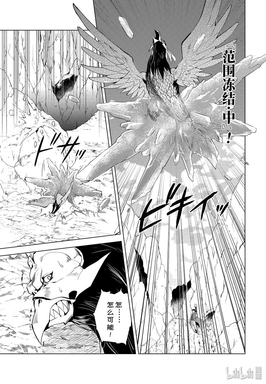 转生贤者的异世界生活～获得第二职业并成为世界最强～ - 22-前篇② 驯服魔物意外地不简单 - 第14张图