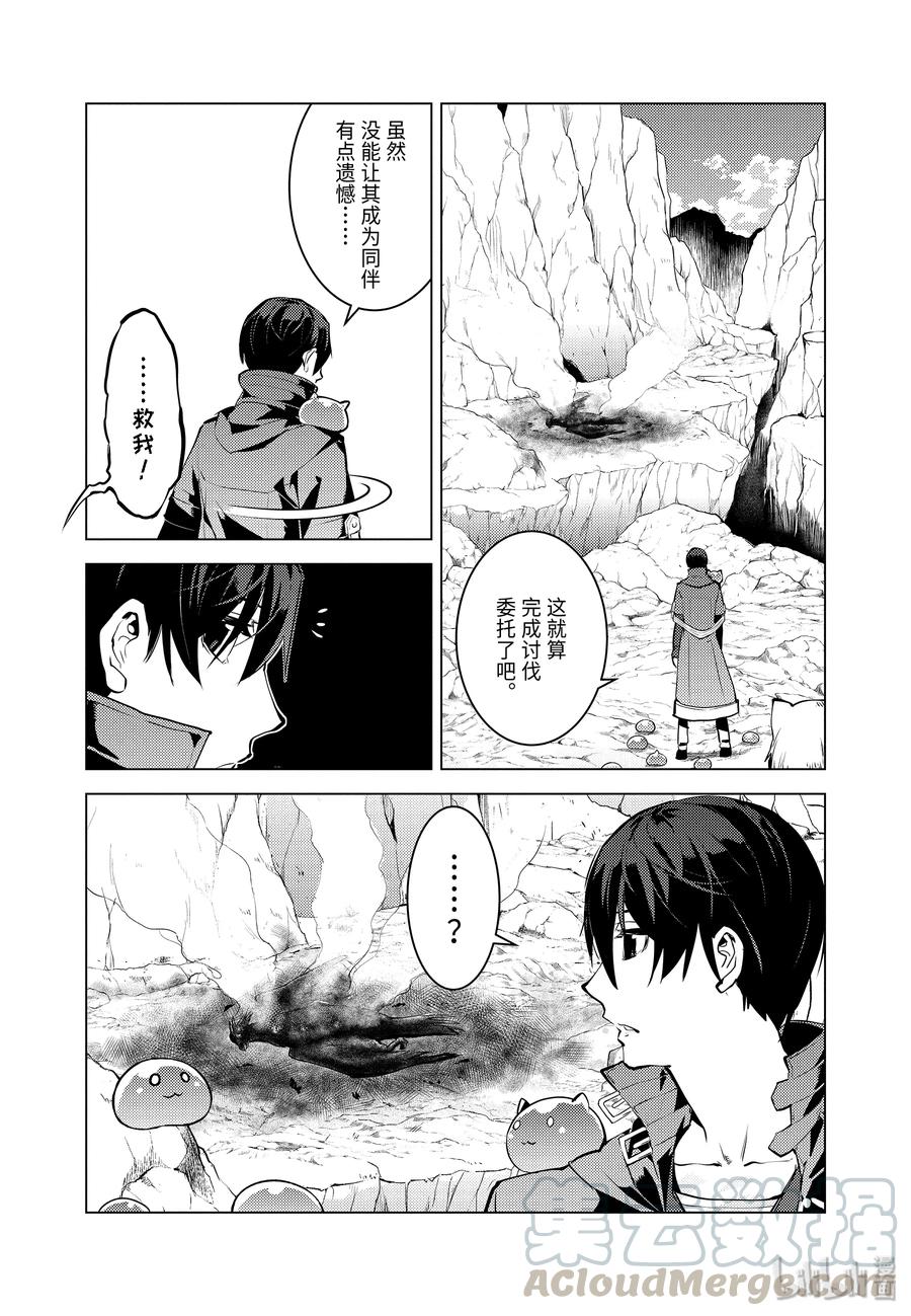 转生贤者的异世界生活～获得第二职业并成为世界最强～ - 22-前篇② 驯服魔物意外地不简单 - 第16张图