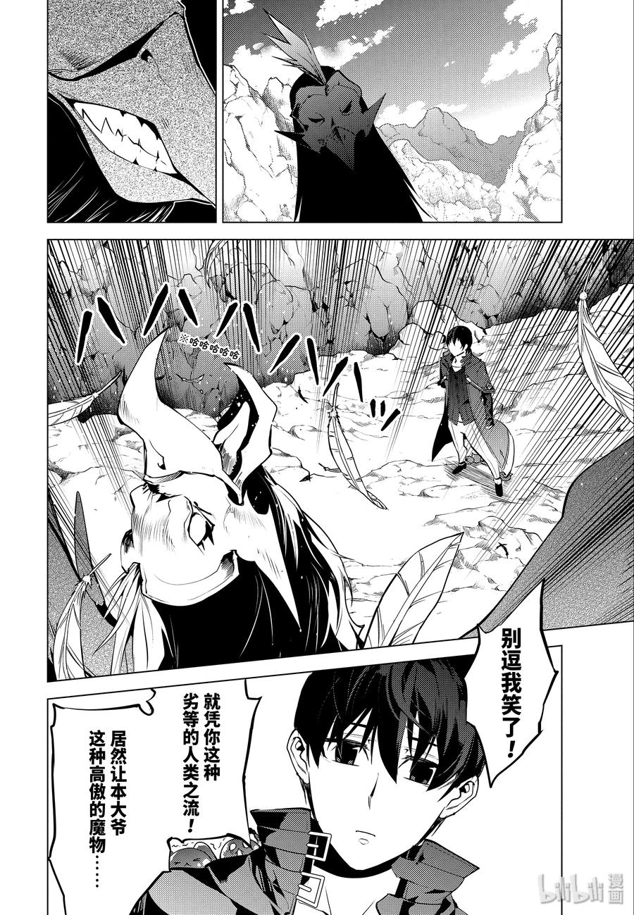 转生贤者的异世界生活～获得第二职业并成为世界最强～ - 22-前篇② 驯服魔物意外地不简单 - 第5张图