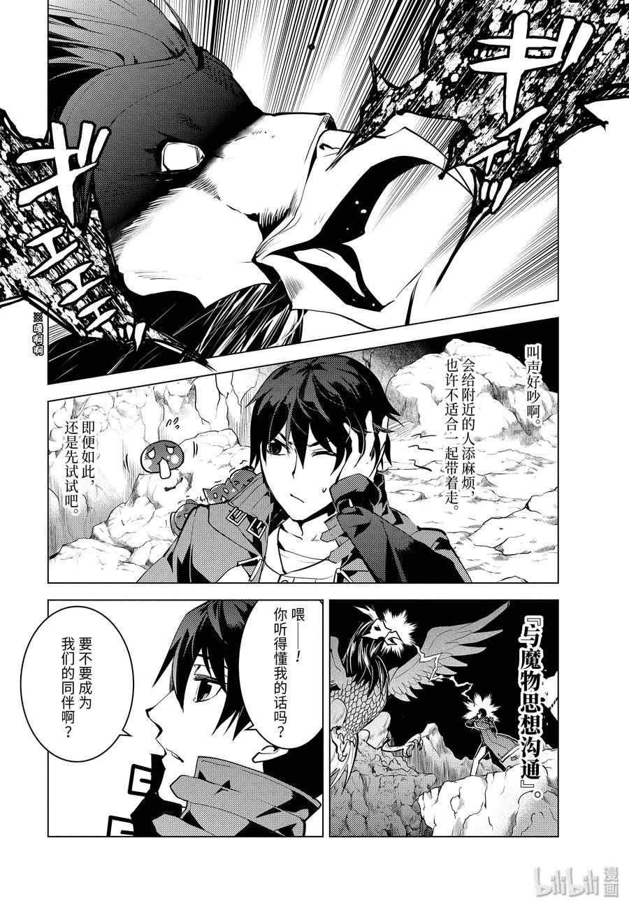 转生贤者的异世界生活～获得第二职业并成为世界最强～ - 22-前篇② 驯服魔物意外地不简单 - 第3张图