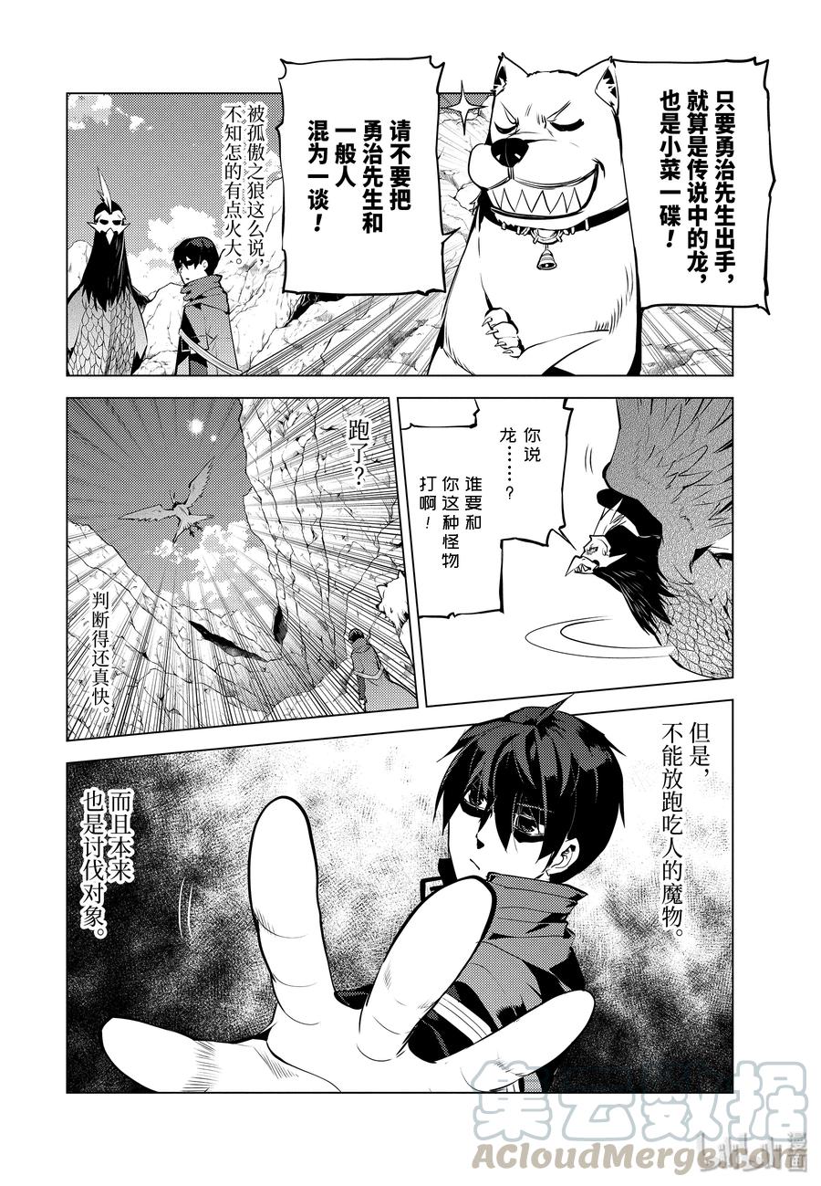 转生贤者的异世界生活～获得第二职业并成为世界最强～ - 22-前篇② 驯服魔物意外地不简单 - 第13张图