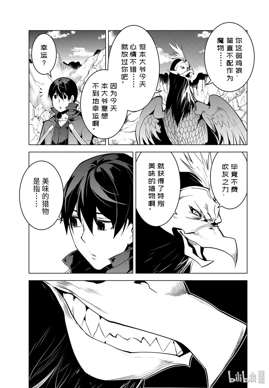 转生贤者的异世界生活～获得第二职业并成为世界最强～ - 22-前篇② 驯服魔物意外地不简单 - 第8张图