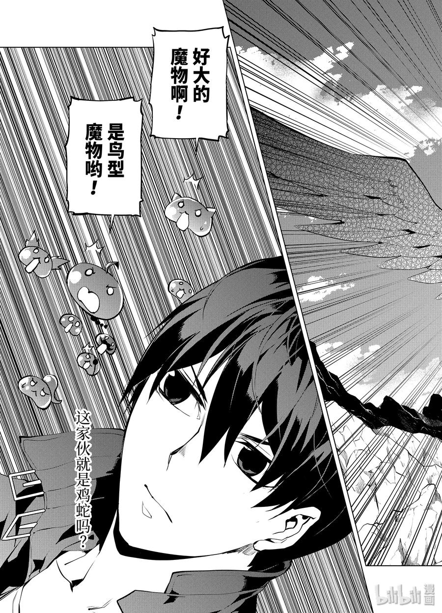 转生贤者的异世界生活～获得第二职业并成为世界最强～ - 22-前篇② 驯服魔物意外地不简单 - 第2张图