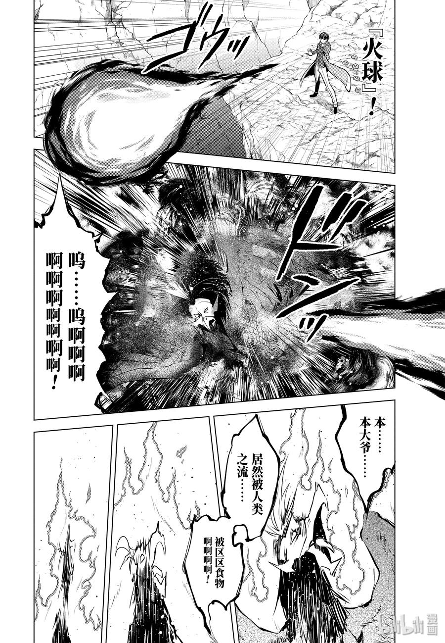 转生贤者的异世界生活～获得第二职业并成为世界最强～ - 22-前篇② 驯服魔物意外地不简单 - 第15张图