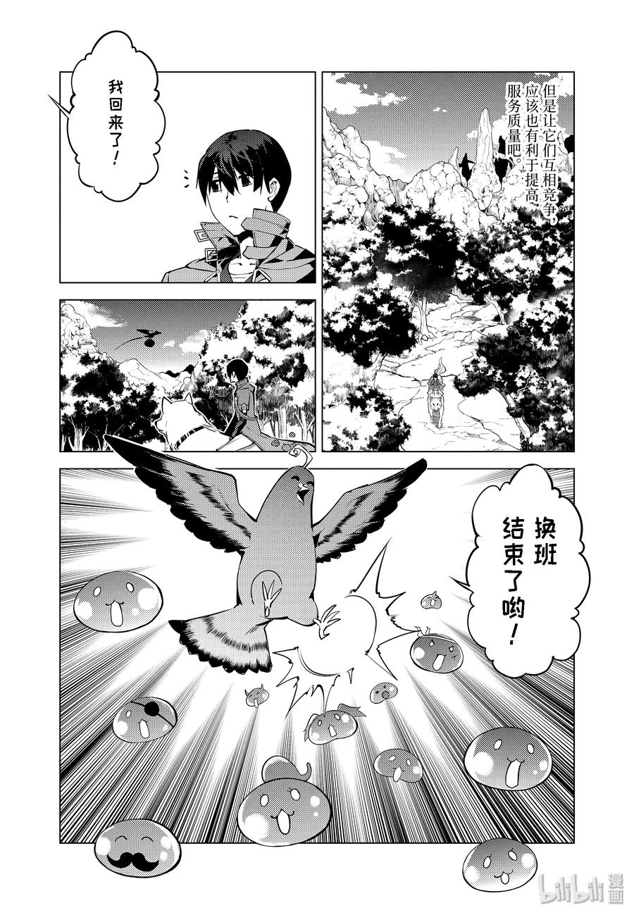 转生贤者的异世界生活～获得第二职业并成为世界最强～ - 22-后篇① 驯服魔物意外地不简单 - 第14张图