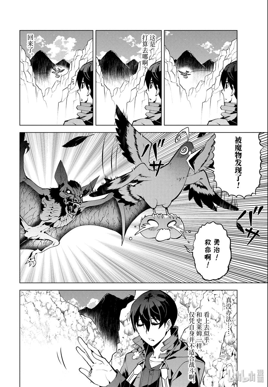 转生贤者的异世界生活～获得第二职业并成为世界最强～ - 22-后篇① 驯服魔物意外地不简单 - 第9张图