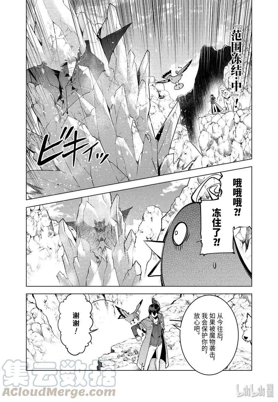 转生贤者的异世界生活～获得第二职业并成为世界最强～ - 22-后篇① 驯服魔物意外地不简单 - 第10张图