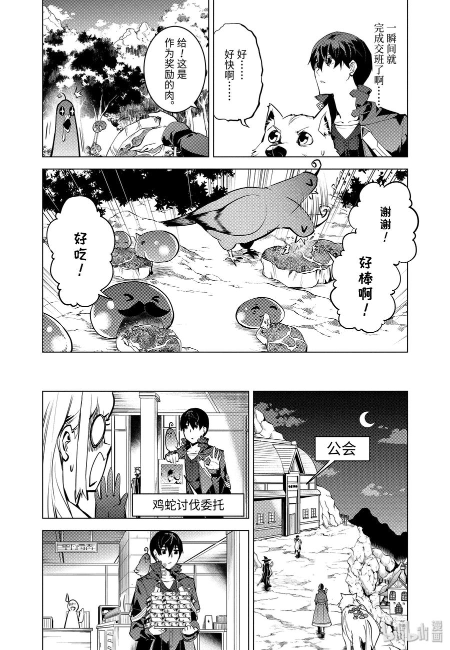 转生贤者的异世界生活～获得第二职业并成为世界最强～ - 22-后篇① 驯服魔物意外地不简单 - 第15张图