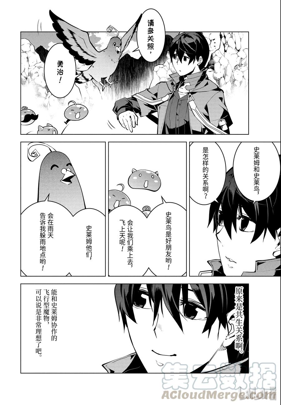 转生贤者的异世界生活～获得第二职业并成为世界最强～ - 22-后篇① 驯服魔物意外地不简单 - 第7张图