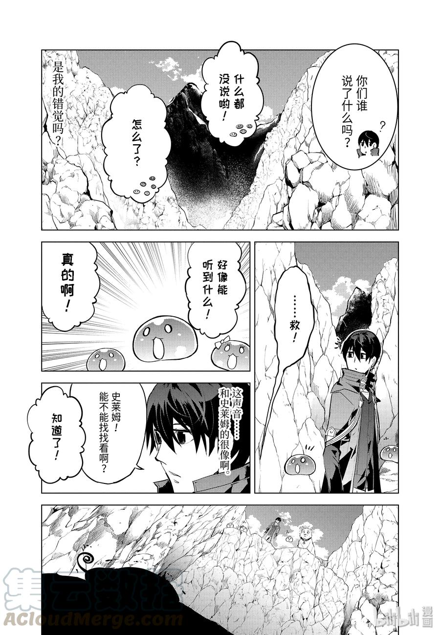 转生贤者的异世界生活～获得第二职业并成为世界最强～ - 22-后篇① 驯服魔物意外地不简单 - 第1张图