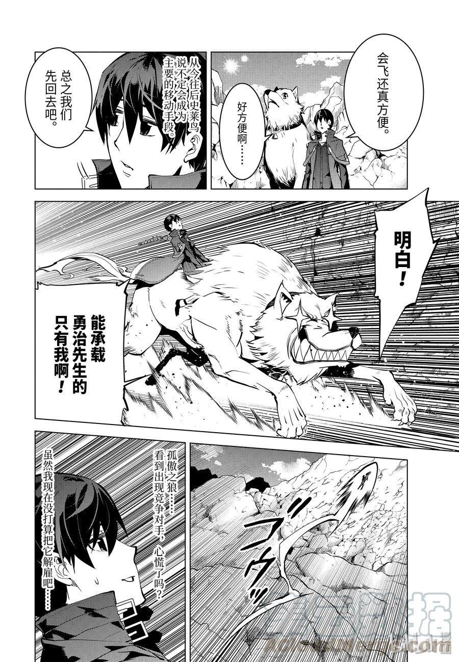 转生贤者的异世界生活～获得第二职业并成为世界最强～ - 22-后篇① 驯服魔物意外地不简单 - 第13张图