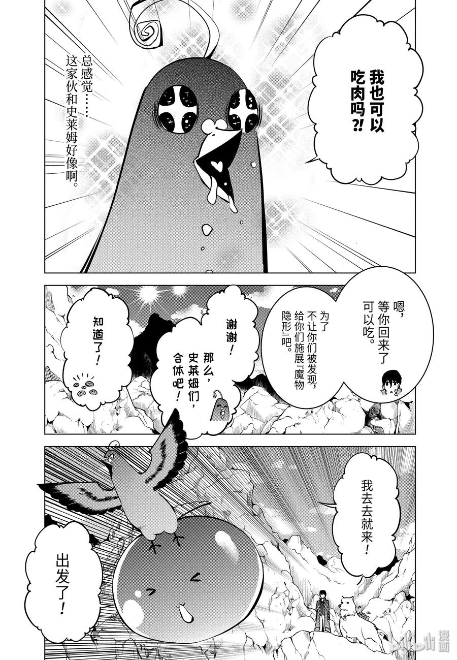 转生贤者的异世界生活～获得第二职业并成为世界最强～ - 22-后篇① 驯服魔物意外地不简单 - 第12张图