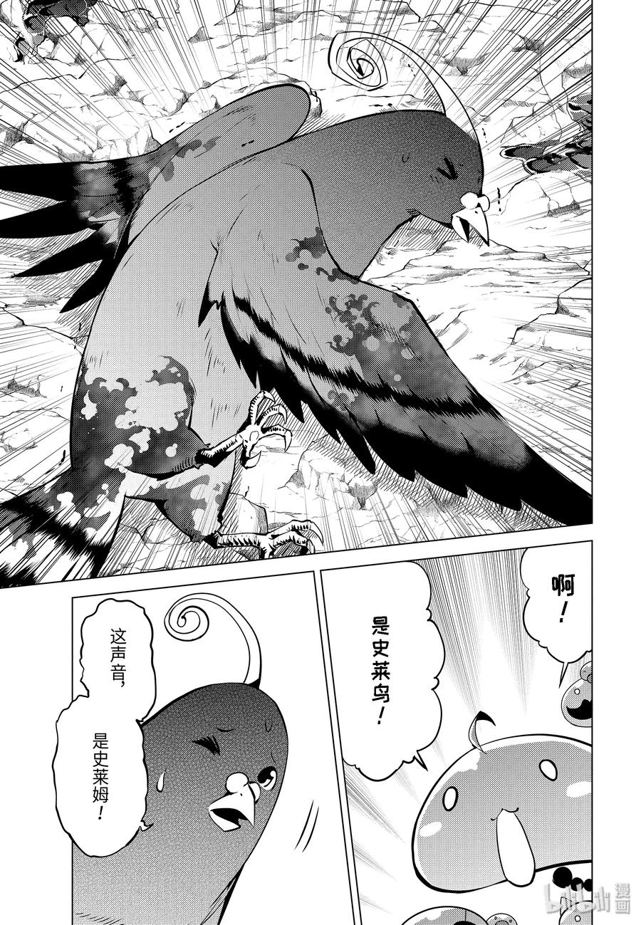 转生贤者的异世界生活～获得第二职业并成为世界最强～ - 22-后篇① 驯服魔物意外地不简单 - 第2张图