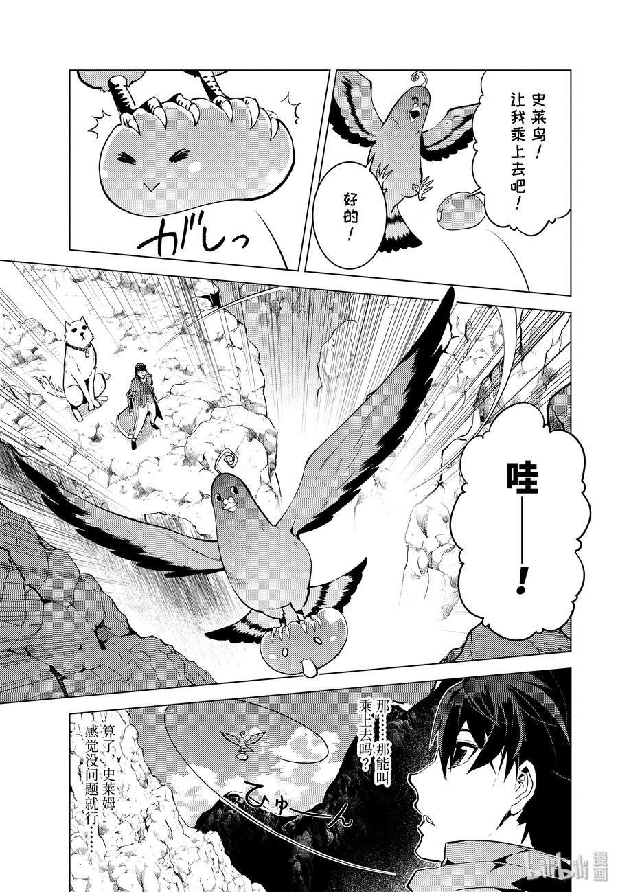 转生贤者的异世界生活～获得第二职业并成为世界最强～ - 22-后篇① 驯服魔物意外地不简单 - 第8张图