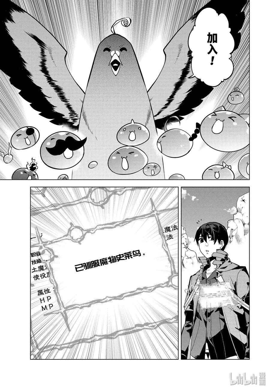 转生贤者的异世界生活～获得第二职业并成为世界最强～ - 22-后篇① 驯服魔物意外地不简单 - 第6张图