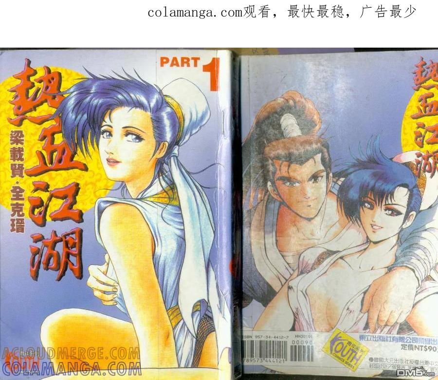 《热血江湖》第1卷 第1页