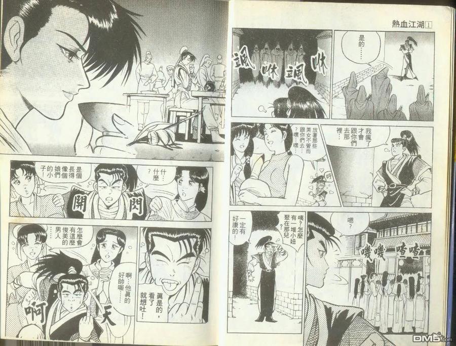 《热血江湖》第1卷 第3页