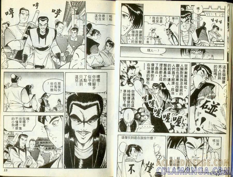《热血江湖》第1卷 第7页