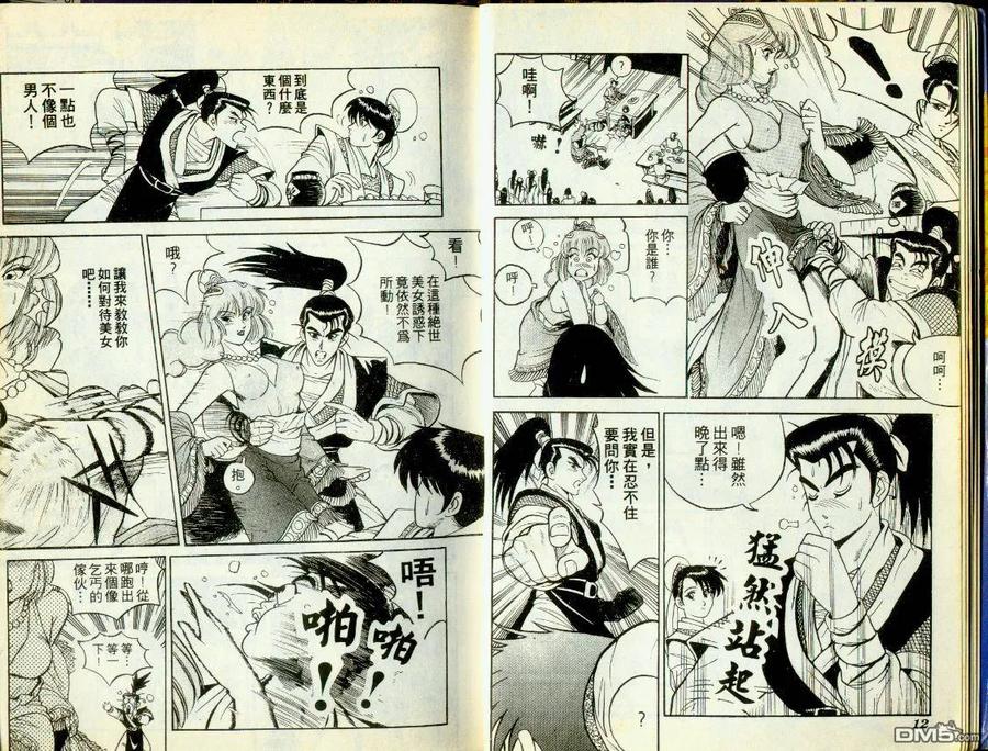 《热血江湖》第1卷 第6页
