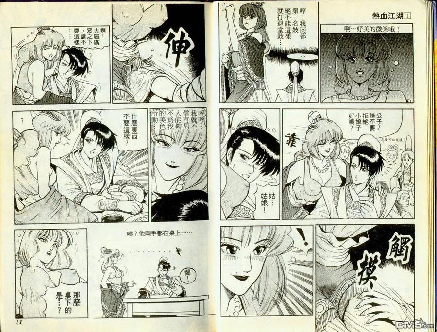 《热血江湖》第1卷 第5页