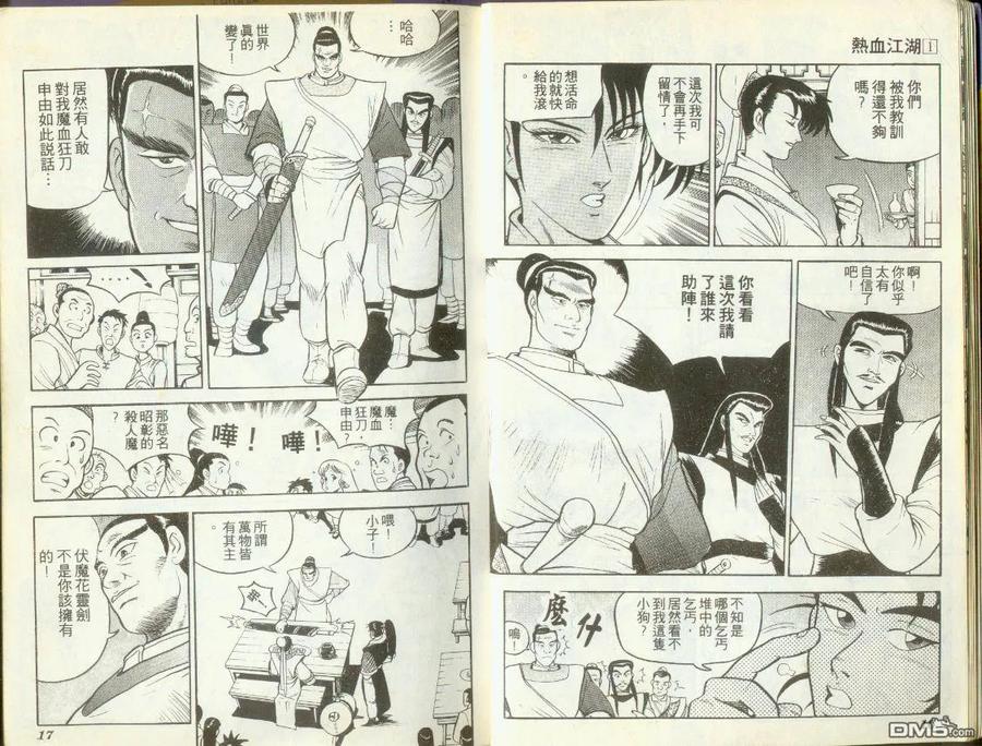 《热血江湖》第1卷 第8页