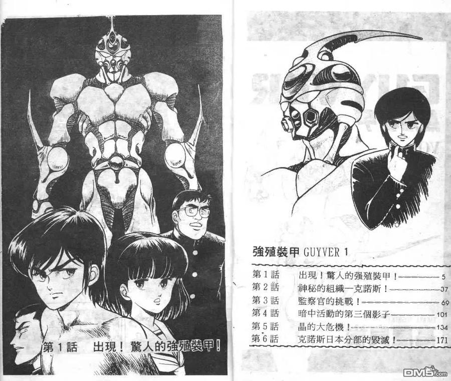 《强殖装甲凯普》第1卷 第3页