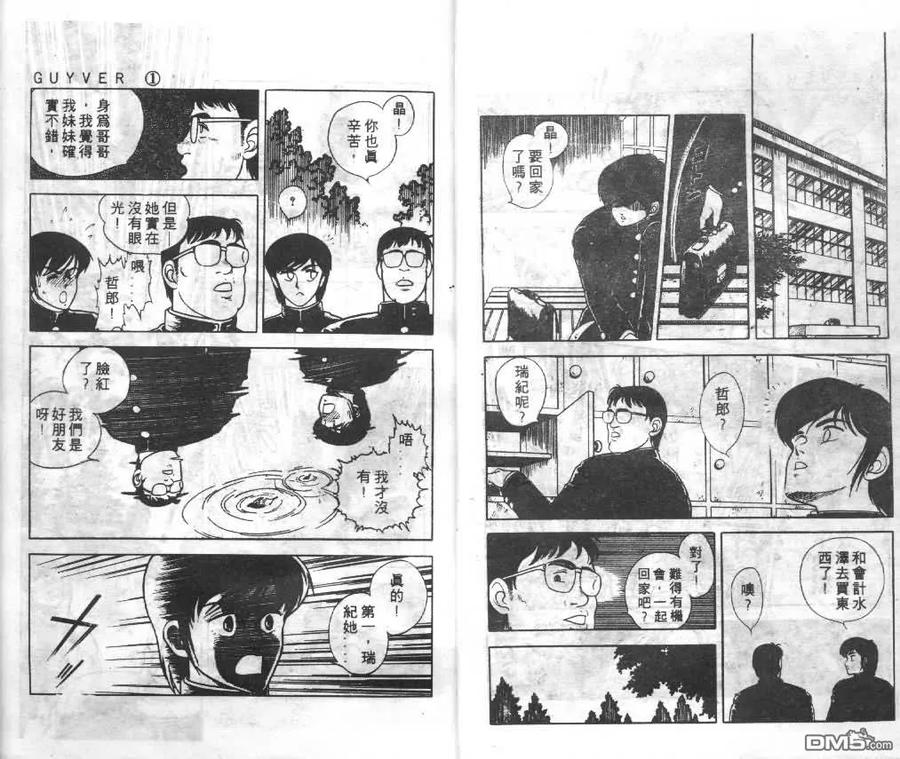 《强殖装甲凯普》第1卷 第9页