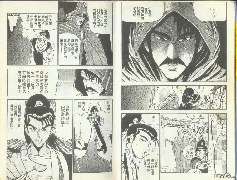 《热血江湖》第1卷 第2页