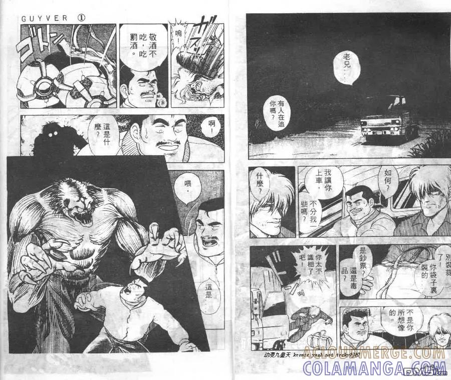 《强殖装甲凯普》第1卷 第4页