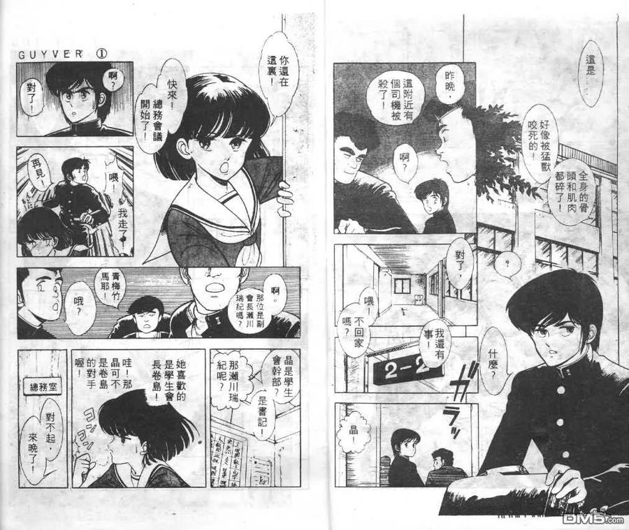 《强殖装甲凯普》第1卷 第5页