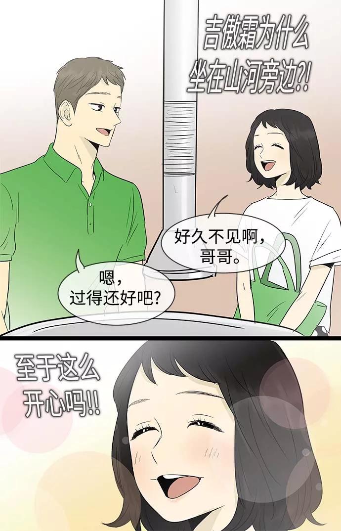 《先热情地清扫吧》第99话 第18页