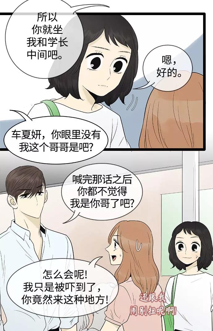 《先热情地清扫吧》第99话 第14页