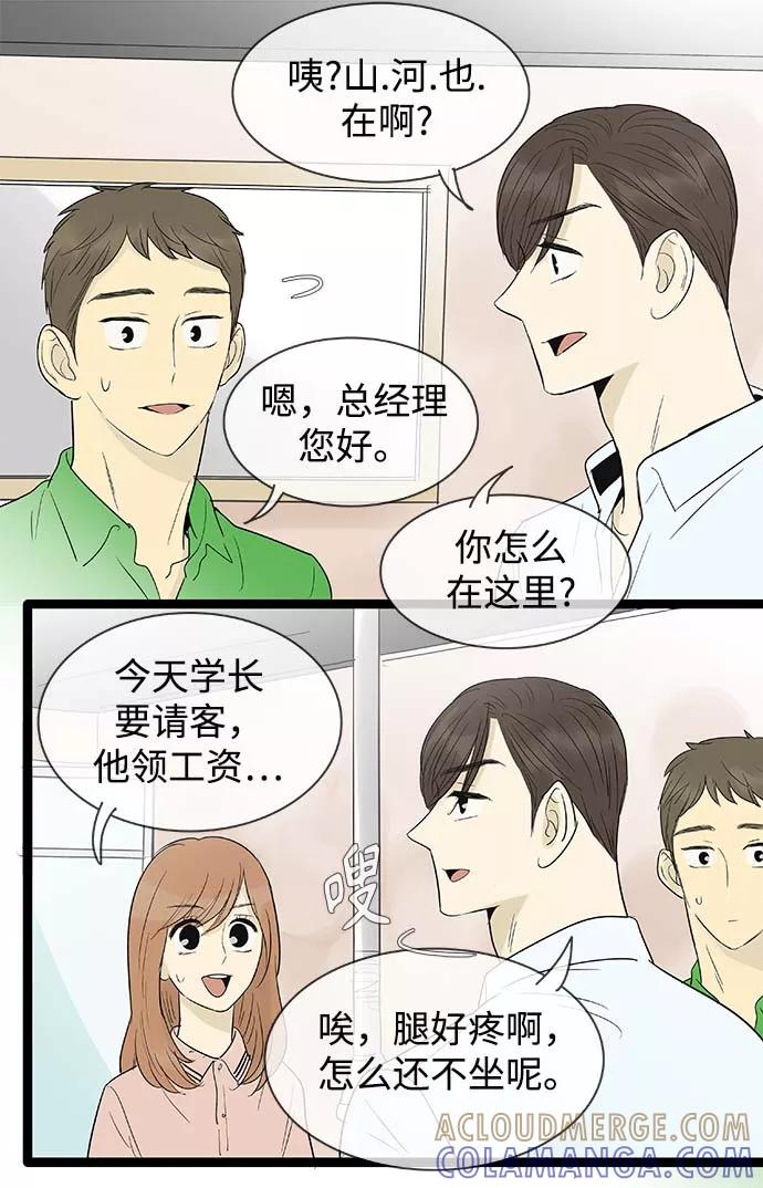 《先热情地清扫吧》第99话 第15页