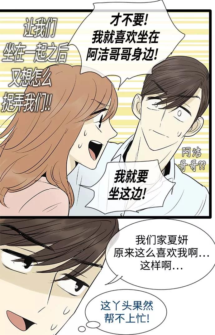 《先热情地清扫吧》第99话 第20页