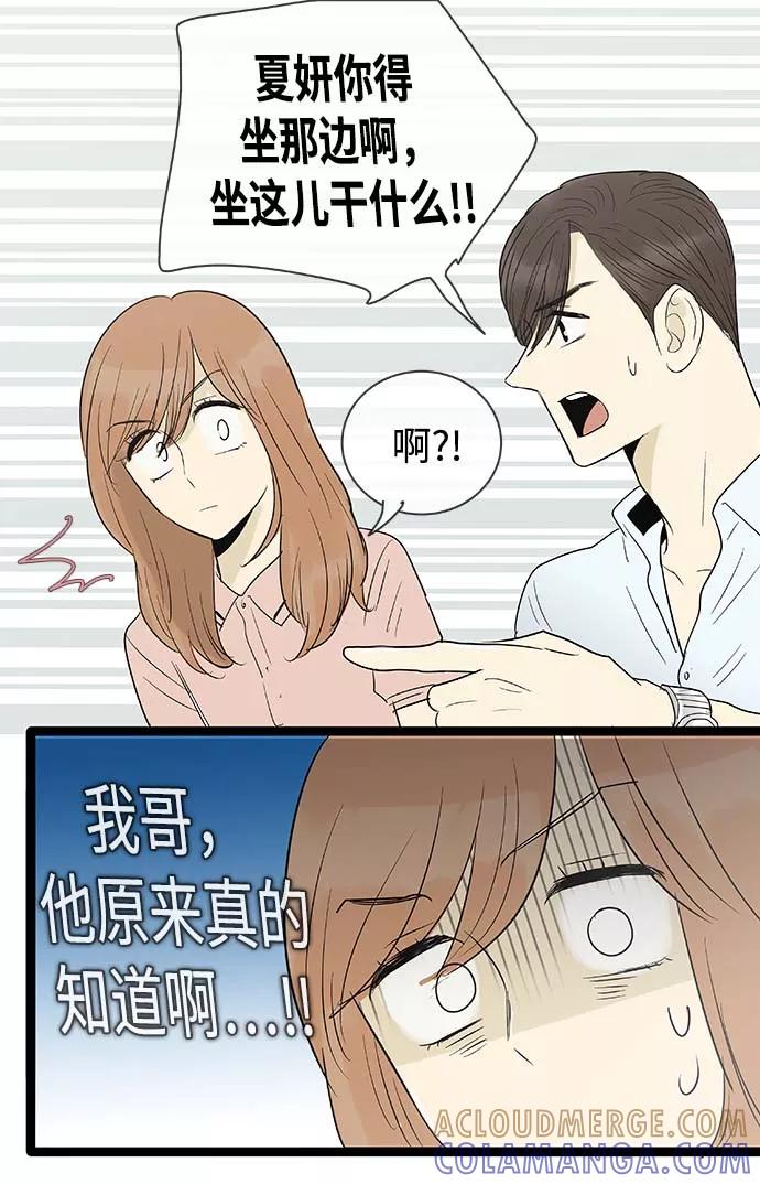 《先热情地清扫吧》第99话 第19页