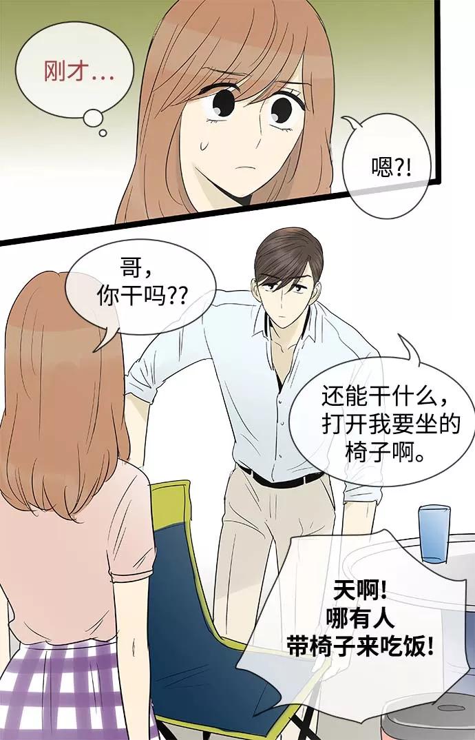 《先热情地清扫吧》第99话 第16页