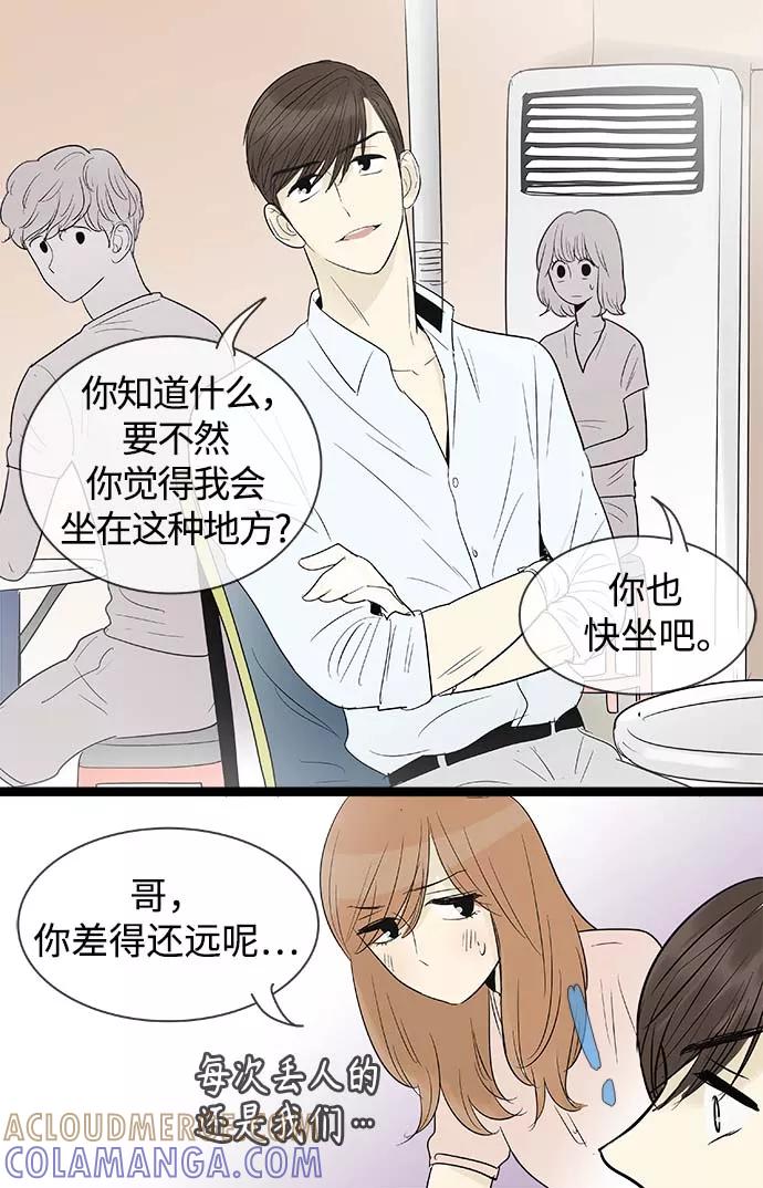 《先热情地清扫吧》第99话 第17页