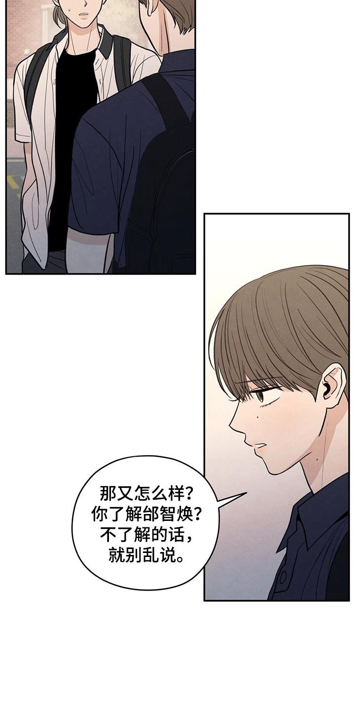 《模糊的边缘》第105章：【第二季】背后诋毁 第22页
