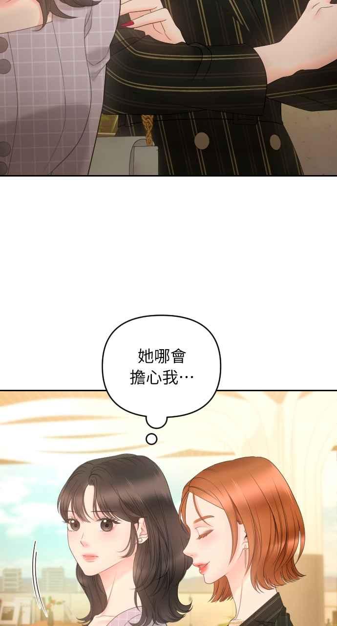 《年下本部长》第11话 第94页