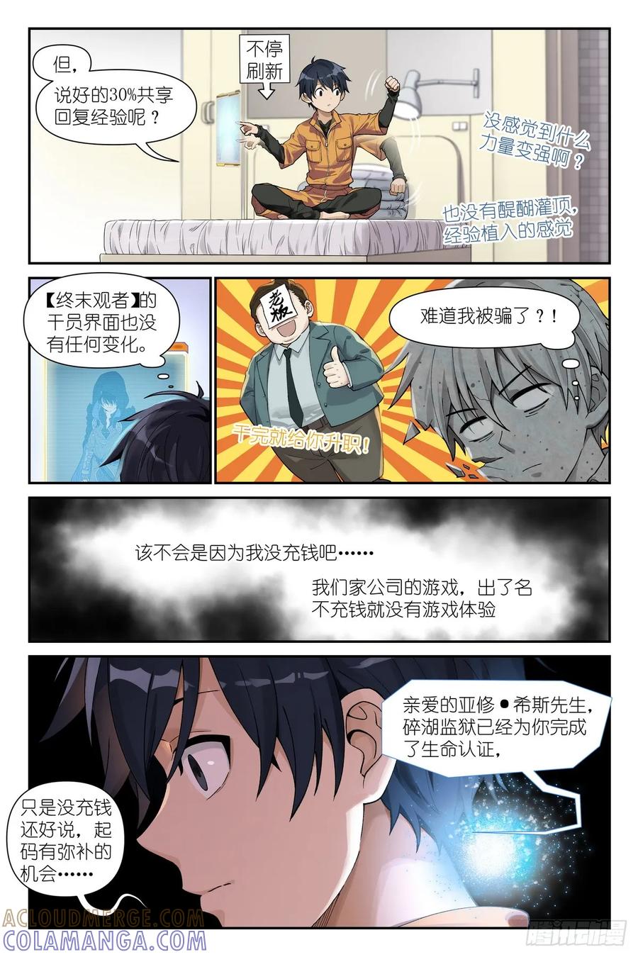 《术师手册》第10话：剑姬降临我身边 第11页
