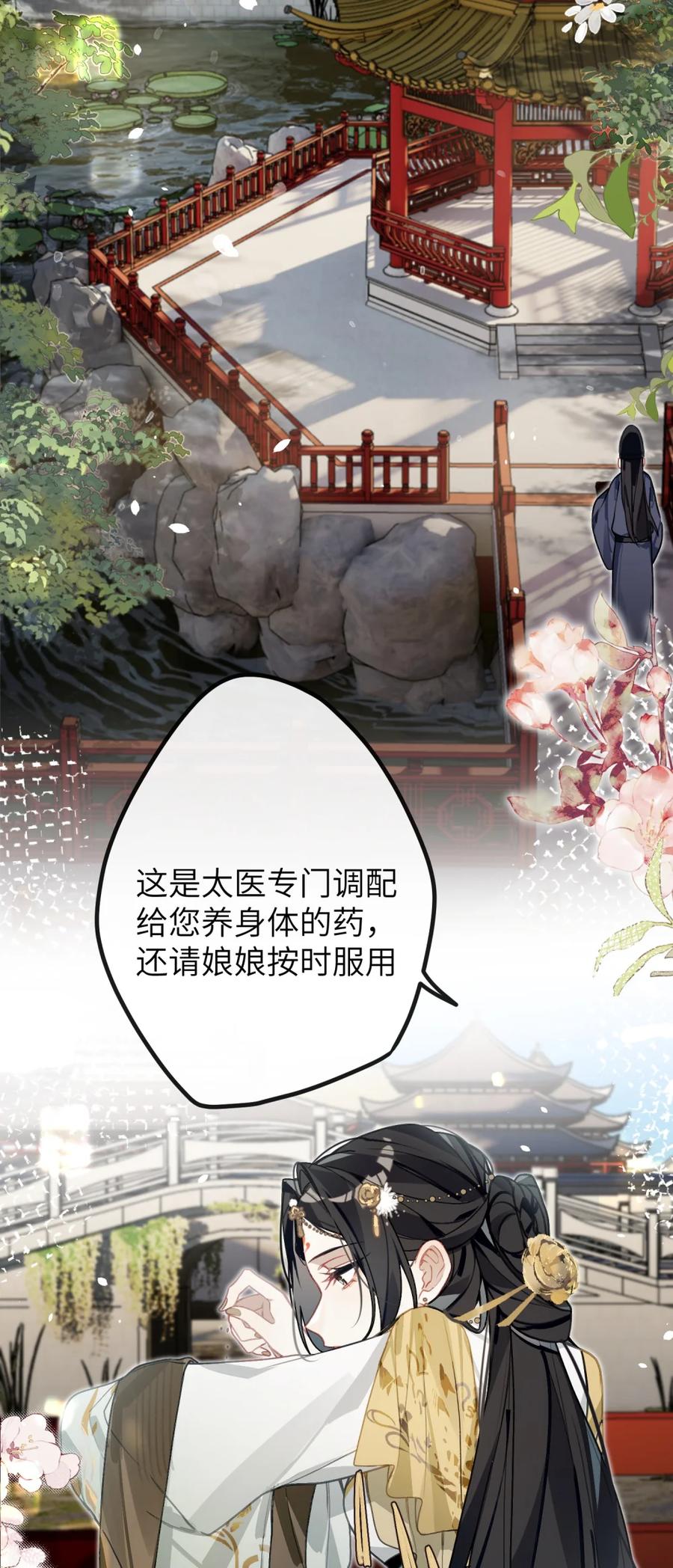 缠枝 10 嫂嫂再打我一次？ 第21页