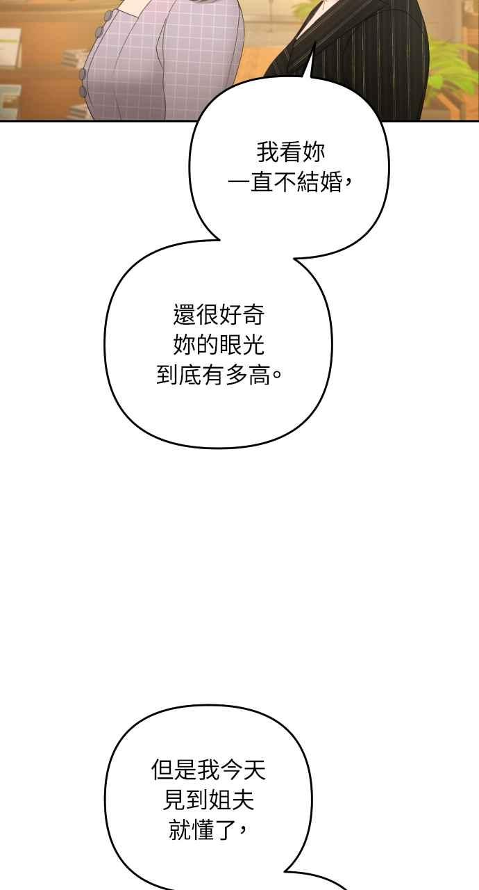 《年下本部长》第11话 第95页