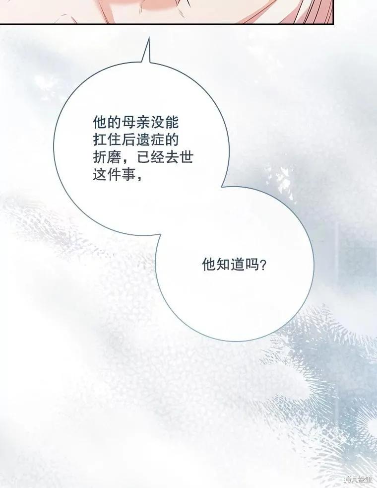 《成为暴君的秘书官》第109话 第15页