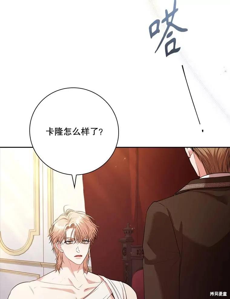 《成为暴君的秘书官》第109话 第12页