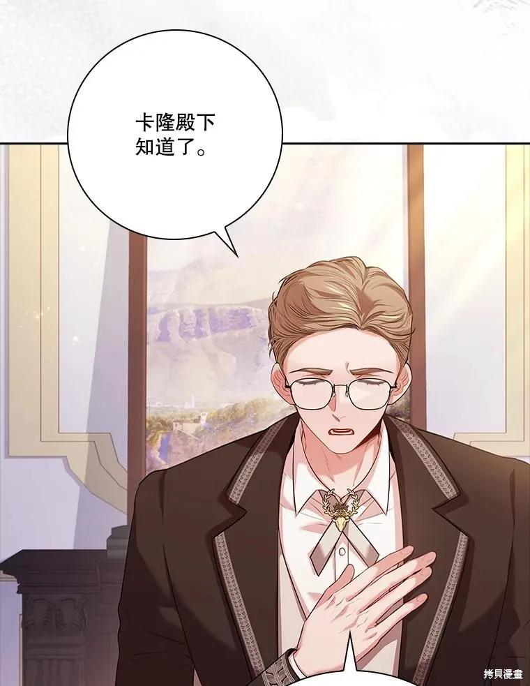 《成为暴君的秘书官》第109话 第16页