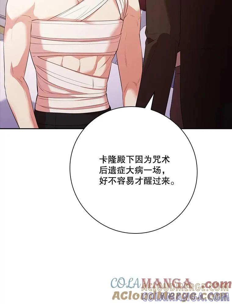 《成为暴君的秘书官》第109话 第13页