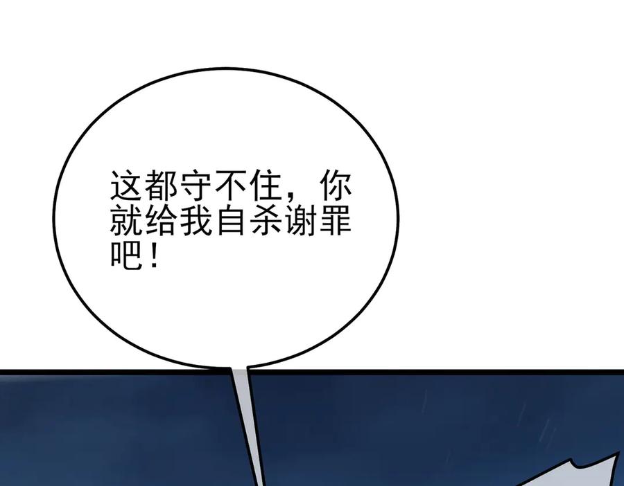 《我靠无敌被动打出成吨伤害！》第111话 让你们见识我真正的实力！ 第44页