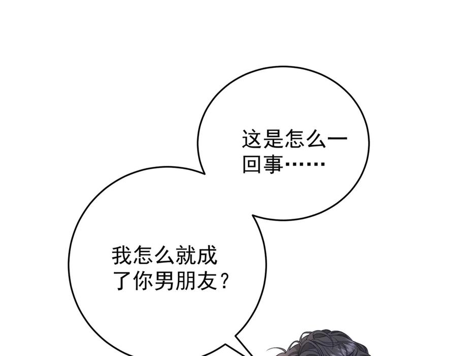 《会长的伪萌女友》第11话 黑匣子的秘密 第143页