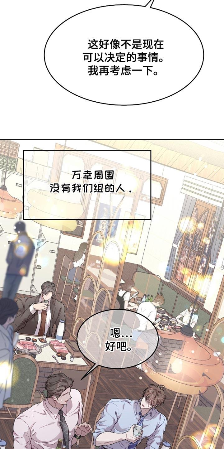 《虚情假意》第126章：真的没事吗 第6页